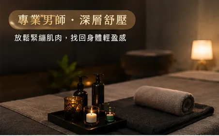GAYSPA 不踩雷必殺技:第一次約就上手|高雄 GAYSPA 新手完整指南 02 professional male masseur