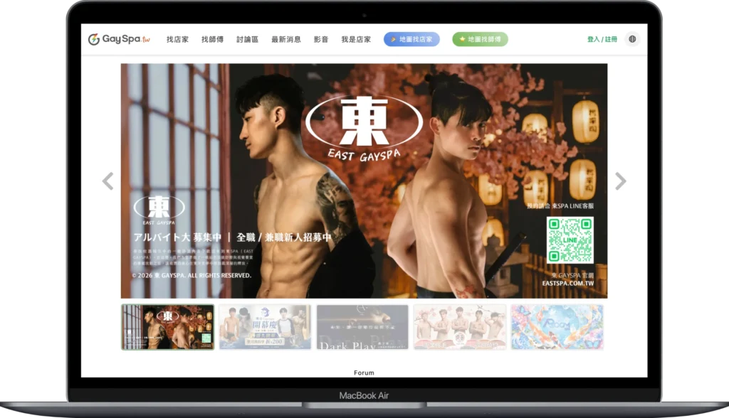 GAYSPA 不踩雷必殺技:第一次約就上手|高雄 GAYSPA 新手完整指南 macbook air www.gayspa.tw