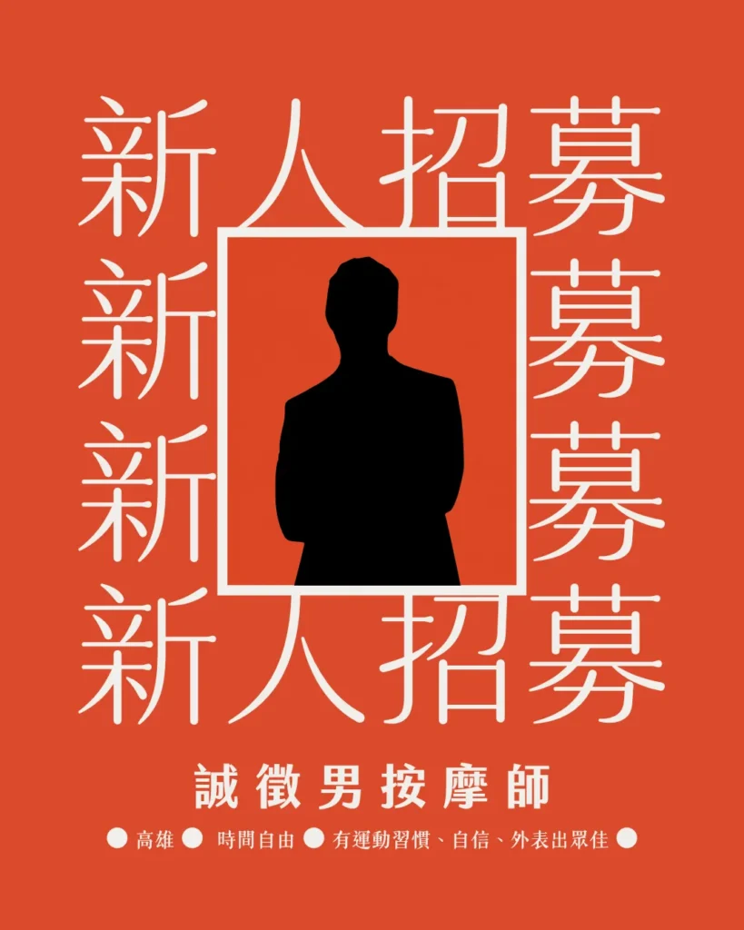 新人招募