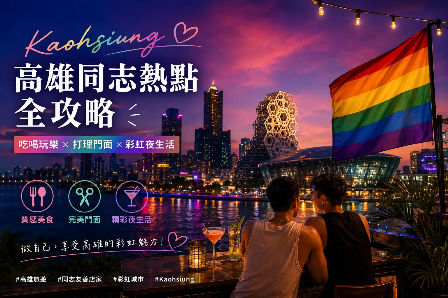 港都魅力高雄