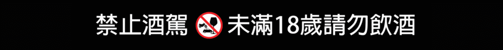 港都魅力無法擋 高雄同志熱點全攻略 禁止飲酒