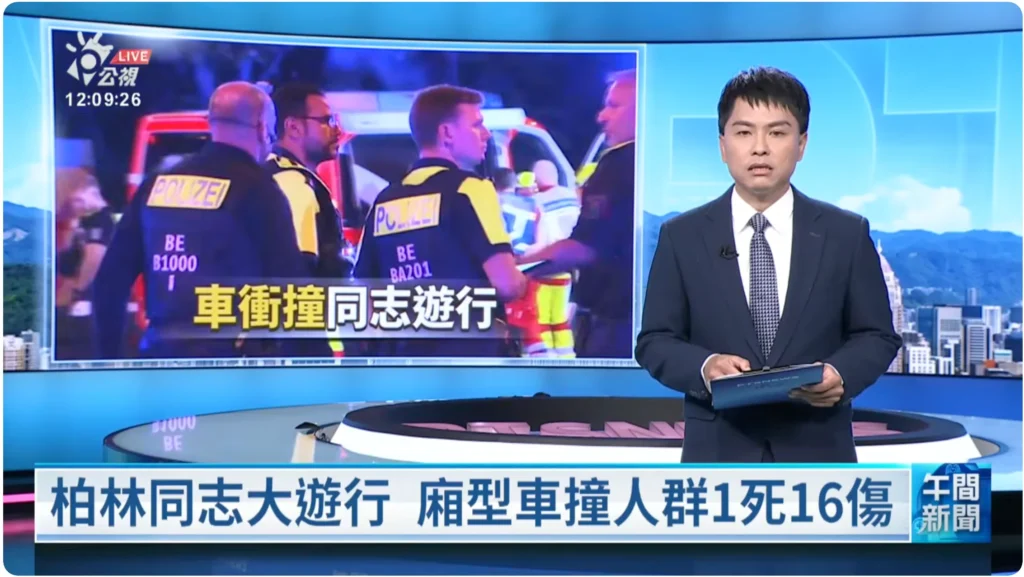 柏林同志遊行夜 驚傳汽車衝撞致1死多傷